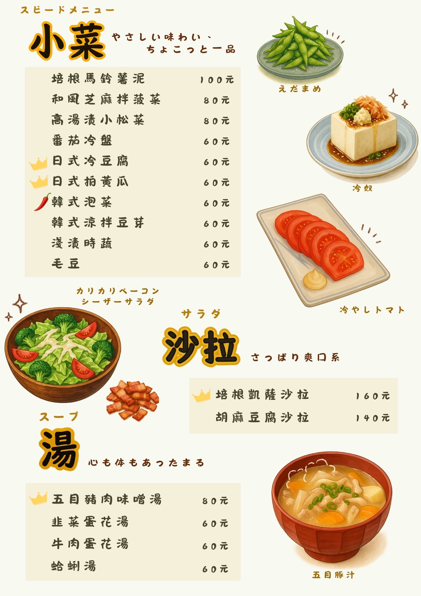 小菜・前菜菜單